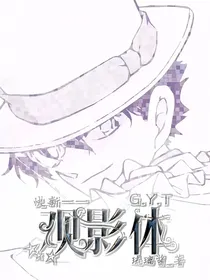 名柯魔快——观影体