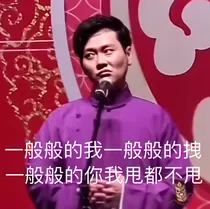 德云社里大师兄