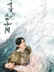 香蜜之锦觅跳下临渊台