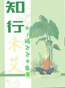 知行未艾