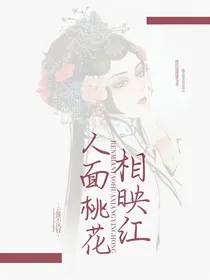 人面桃花相映红，