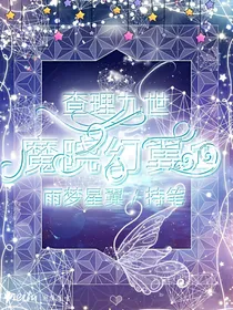 唐晓翼之魔晓幻翼1