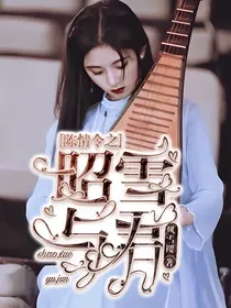 陈情令之昭雪与君