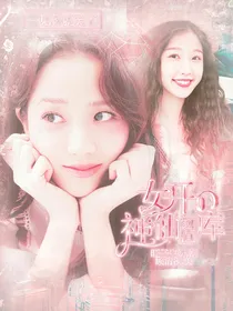 女开的神仙颜值库