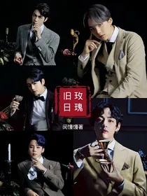 旧日玫瑰（BTS）