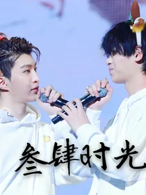 叁肆时光