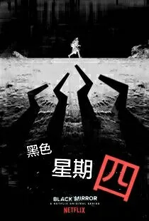 黑色星期四