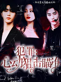 犯罪：心动狙击瞄准——d678