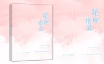 星座搭爱