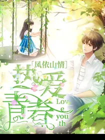 热爱青春