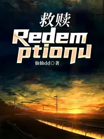 救赎Redemptionu