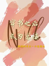 穿书之后成为富婆