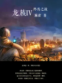 龙族：终焉之战