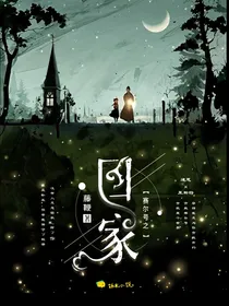 赛尔号：回家