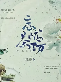 忘忧茶坊之青梅竹马