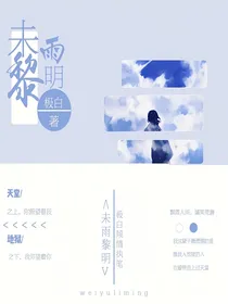 未雨黎明