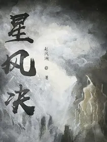 星风决