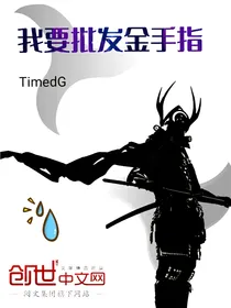 我要批发金手指