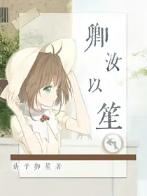 卿汝以笙