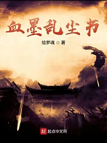 易世录：血墨乱尘书