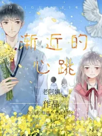渐变的心跳