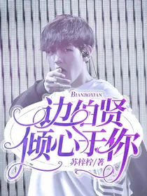 边伯贤：眼中满满都是你