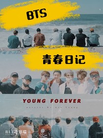 BTS：青春日记