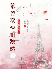 你的第99次心脏跳动