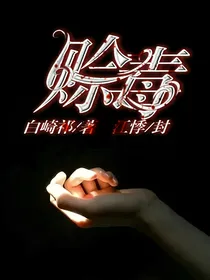 赊毒