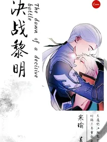 决战黎明