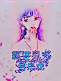 霸道鬼夫有点宠
