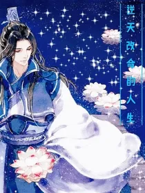 逆天改命的人生