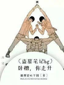 （重启bg）卧槽，你走开