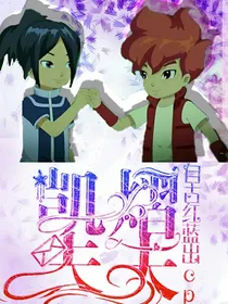斗龙战士凯熠之恋（虐）