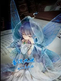 查理九世之六年之后