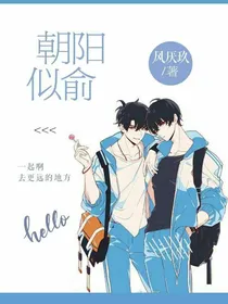 朝阳似俞