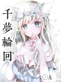奥特曼之千梦轮回