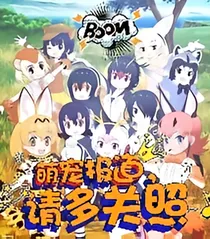 萌宠报道，请多关照