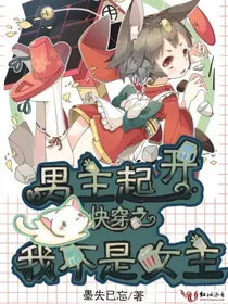 快穿之男主我是女配