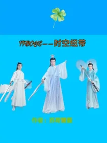 TFBOYS——时空纽带——d662