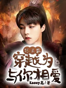 陈立农：穿越为与你相爱