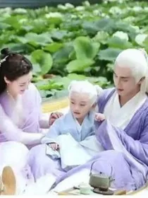 三生三世白雪依人