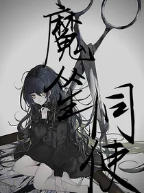 魔笙同使