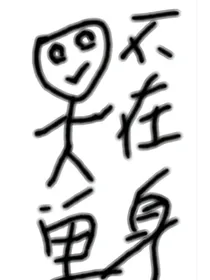 我的天降女友