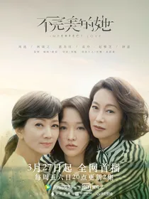 不完美的她之姐妹篇