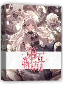 第五物语