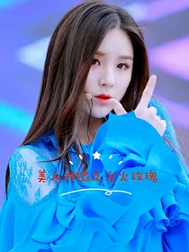 美人馅之浴火玫瑰