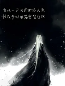 穿越成魏无羡的姐姐