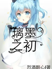查理九世——璃墨之初