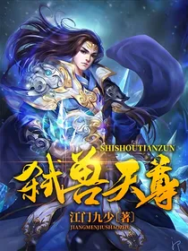 弑兽天尊